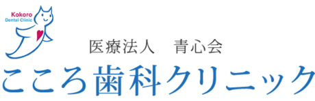 こころ歯科クリニック｜採用特設サイト