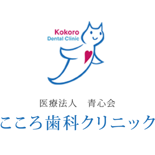 こころ歯科クリニック｜採用特設サイト